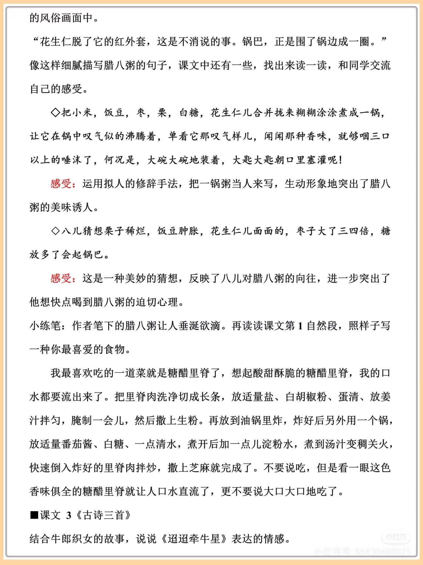 图片[3]燃梦学堂-中小学电子版资料下载：课件/试卷/教案/知识点全覆盖六年级下册语文《课后习题答案》燃梦学堂-中小学电子版资料下载：课件/试卷/教案/知识点全覆盖燃梦学堂